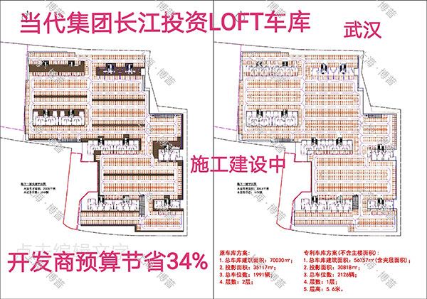 泰州当代武汉春风十里LOFT专利车库（上海博普授权）