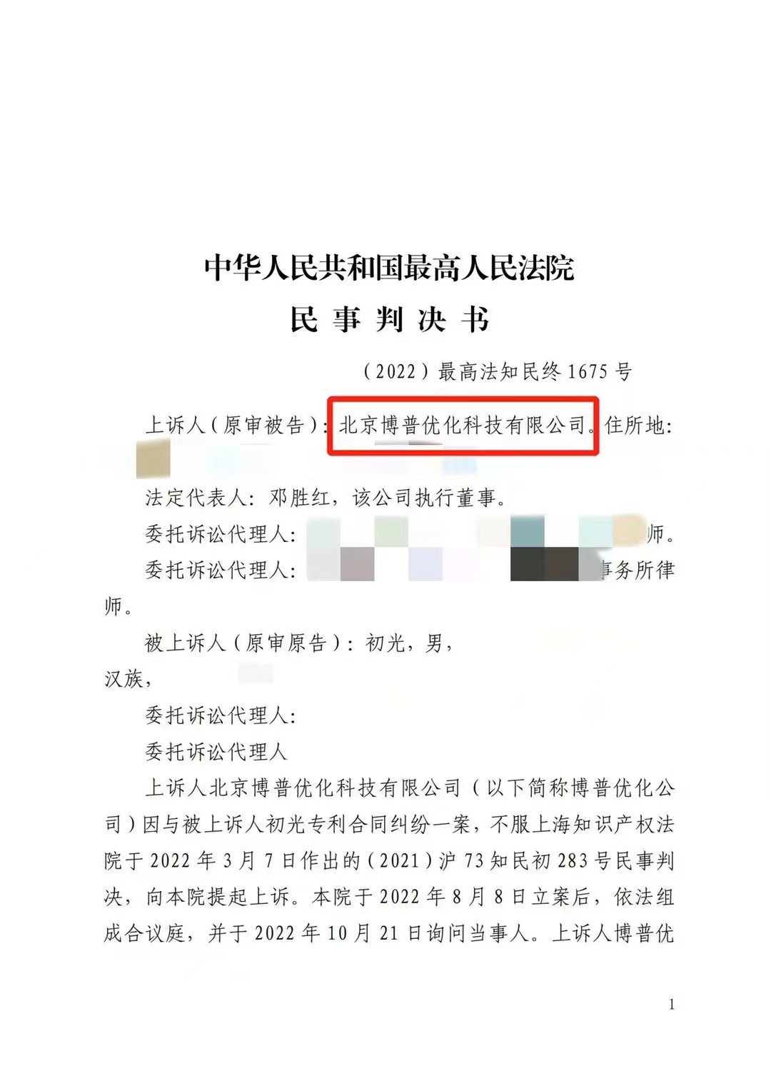 泰州严正声明：最高法审判北京博普侵权赔偿400余万元