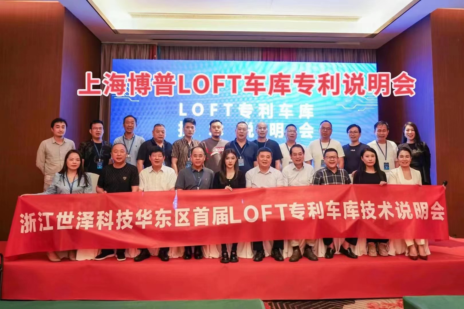 泰州上海博普LOFT车库、PLUS1、PLUS2等专利车库技术走近浙江